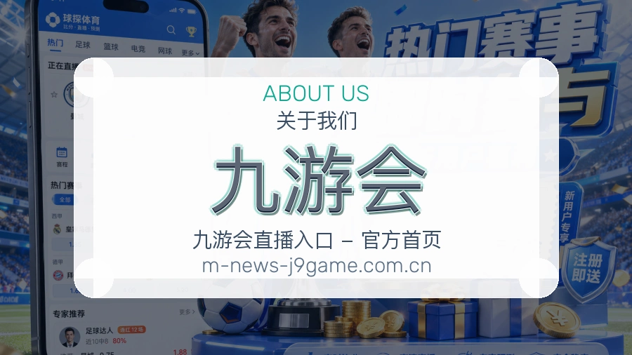 九游会平台运营中心